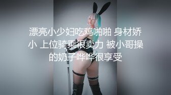 邪恶三人组下药迷翻美女同事带回酒店各种姿势轮流操高清完整版IBDSHDBF (11)邪恶三人组下药迷翻美女同事带回酒店各种姿势轮流操高清完整版