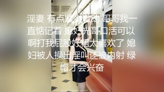 【新速片遞】 人气美少女 · 周晴晴 ·♈ 性障碍患者的催眠式治疗 好厉害的内射！