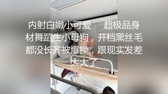 【外围女神】青春学生妹JK制服很动人，居然被老哥操的有点心动了