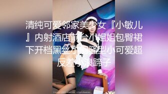 【最新吃瓜泄密❤️流出】❤️禽兽父亲乱伦调教16岁刚长逼毛的高中生女儿，妹子长的还不赖