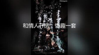 没有一个女人不爱大鸡巴，粗屌没入嘴巴小穴打桩（完整53部简芥看