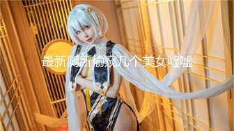 STP26441 最新可爱系极品网红美少女▌小余▌剧情意外发现妹妹的跳蛋 攻上取下瞬间湿滑瘫软 爆艹娇女超爽快感直翻白眼