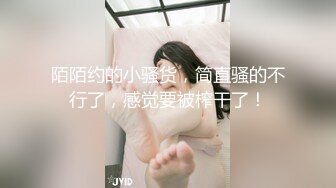 良家小夫妻深夜激情啪啪给狼友看，玩的真刺激，亲嘴吃奶又甜逼，各种口交大鸡巴，无套抽插