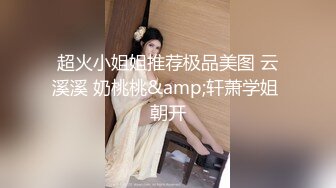 《经典?珍藏》早期国模私拍鼻祖！美乳嫩比清纯小妹妹【李仪】超大尺度私拍视图.捆绑调教假屌自嗨1080P高清498P 8V