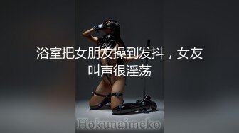 【新片速遞】  气质女神模特身材制服诱惑和鲜肉男友做爱无套战骚穴女上位销魂道具自慰