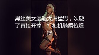 【加钱哥探花】深夜战挺能聊御姐，用屌磨蹭肥穴，掰开埋头舔，后入大屁股