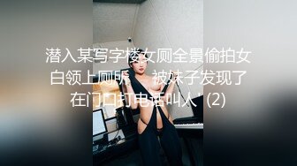 潜入某写字楼女厕全景偷拍女白领上厕所❤️被妹子发现了在门口打电话叫人' (2)