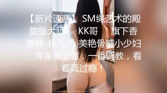 真实东北巨乳丰满亲妹妹勾引哥哥做爱，越丰满的女人越饥渴，亲哥爆菊花把妹妹操哭了