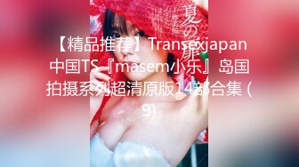 【自整理】Farfallasexwife222  喝尿 户外3P 朋友的妻子很玩儿得开 黑丝诱惑 暴力深喉  【NV】 (117)