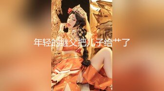 【Hotel监控系列】丰满大臀PUA中年大叔大奶少妇如狼似虎，主动口交毒龙玩得超配合