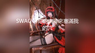 ✿御姐猎手✿ 91xx君爆肏调教极品女友 蒙眼束缚各感官极致享受 淫蒂充血嫩穴湿嫩水汪汪 梅开二度内射中出