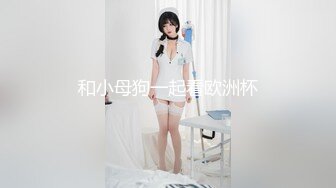 ED Mosaic 新來的美女高中生 首次就想挑戰1V5