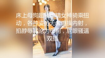 ✿校花女神露出✿漂亮身材好的母狗〖小耳朵〗 室外 公路旁边 裸漏 漏出 爬行 玩的很开，外表清纯 私下浪荡！