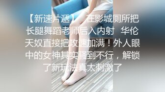 《震撼✅网_红》群狼求档Onlyfans百万粉丝可盐可甜撸铁健身教练Yum露脸私拍第三弹啪啪紫薇非常反_差