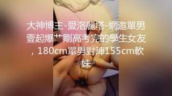 【沈阳妻妓】沈阳绿帽拿女朋友卖逼被金主单男操喷（完整版看禁止内容）