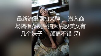 《最新流出福利分享》付费电报群原创淫妻骚女友私拍内部福利视图美女如云各种露脸反_差婊啪啪紫薇~炸裂 (12)