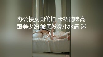 MSD-114 口爆童颜巨乳嫩妹 极乐泰游约啪实录 麻豆传媒映画