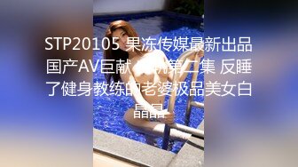 天美传媒 TMW217 性感教师毕业献身