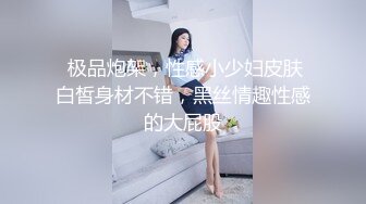 STP23429 APP上约的外围小姐姐，骚的很解开衣服很想被操，一顿自摸浪叫，舔小穴叫的隔壁多听的见，吊带丝袜侧入爸爸操的很爽