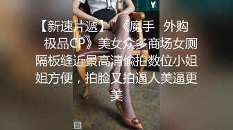 【新片速遞】  黑丝伪娘 你的反差婊教师妈妈又在像个丧志母狗一样紫薇 屁穴和前列腺被捅的好爽 废物鸡鸡憋的难受死了刚开锁就被插硬了