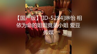 年轻小抖M的约拍，兔女郎装后入扣穴，美乳翘臀嫩妹子诱惑