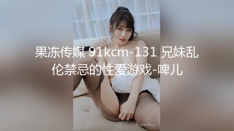 微信同城约炮良家美骚妇露脸3P激战32分钟