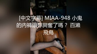 【新片速遞】   00后清纯反差少女『LT软软兔』✅逛街露出差点被大叔发现，洗手间翘起翘臀让哥哥后入，极品嫩穴又粉又嫩又紧