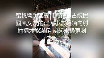 蜜桃臀｜SSRPeach｜高叉情趣裝搔首弄姿女上位狂搖榨精＆屋企營銷正妹穿黑絲OL制服勾引客戶辦公室後入猛肏等 720p