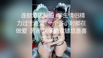 -沈先生约草清纯漂亮小姐姐 老金调情氛围满分 干哭她是唯一宗旨