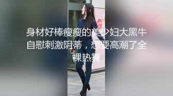 房东窗帘洞中偷窥美女租客日常洗澡出浴擦拭穿衣服妹子身材不错