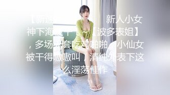 STP32051 《顶级☀️摄影大咖》行业内十分知名新时代网黄导演EdMosaic精品-清纯短发眼镜小网红试镜~轻度SM调教啪啪啪口爆吞精