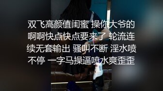 【新片速遞】  黑丝大奶美女 暴力撕丝袜 上位骑乘全自动 被大鸡吧无套输出 粉穴白浆直流 拔吊射肚皮 貌似有点没满足 