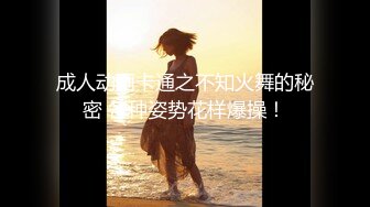 【极品性爱高学历海归白富美女神】极品身材披肩女神在我胯下承欢 多姿势无套爆操 叫声刺激