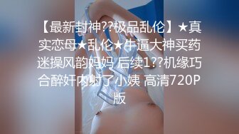 女神和金主爸爸的性生活合集【晴儿宝贝】极品蜜桃臀~随便舔~随便操【99V】 (38)