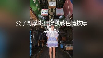 《极品反差✅淫妻泄密》订阅解锁推特火爆淫荡夫妻不雅私拍流出，翘臀骚货公园露出调教啪啪潮喷大号道具紫薇淫水泛滥 (7)