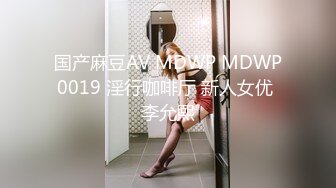 国产麻豆AV MDWP MDWP0019 淫行咖啡厅 新人女优 李允熙