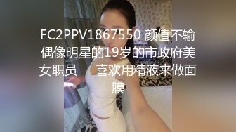 【新速片遞】单位女厕全景偷拍制服女同事❤️茂密黑逼毛肥鲍鱼