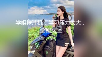 ?高清AV系列?甜美御姐女神〖小桃〗太反差了！矝持端庄的秀丽小娇妻展现放荡的另一面，让老公看着她被男人轮着干2