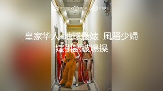 【新片速遞】   漂亮美眉 换一个你容易高潮的姿势 是你太紧了 不是 是他操太爽了 我高潮了 流了好多水呢 眼镜大叔操逼好猛 