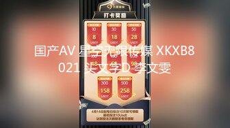 国产AV 星空无限传媒 XKXB8021 头文字D 李文雯