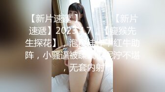 2024.02.05【失足妇女拯救计划】，会所小少妇，健谈温柔，把小弟弟照顾的无微不至，香艳有趣