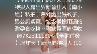 STP27434 【极品淫娃性爱禁果】性瘾小骚货『敏妹妹』嫩逼被两帅哥轮操干肿 前裹后怼已被驯服天天3P VIP0600