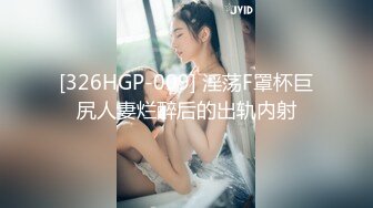 STP24812 草莓洛儿??：身高1.62，那时候在浙江，有一个小哥哥，叫我妈，我要爆他菊花，他就说妈我错了，你能不能不爆我菊花。好精彩的聊天，自慰诱惑！ VIP2209