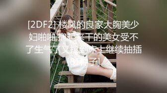 MSD-073老婆与他的闺蜜-旁观老公操他人