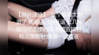 巨乳女友一边自慰一边被调教！仙女躺在你面前，你会做什么？