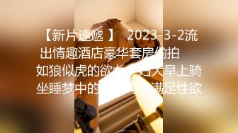 【新片速遞 】  2023-3-2流出情趣酒店豪华套房偷拍❤️如狼似虎的欲女少妇大早上骑坐睡梦中的情夫鸡巴满足性欲