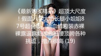 4/9最新 小妹妹周周先展示一段裸舞后自慰很有感觉VIP1196