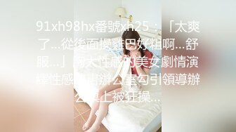 沈阳某舞蹈学院老师 嫌弃老公给不了她刺激 背着男友出轨 骨子里喜欢被强奸