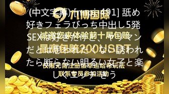 【新片速遞】  《硬核✅精品重磅✅资源》万人求购P站可盐可甜电臀博主PAPAXMAMA私拍✅各种啪啪激战超强视觉冲击力