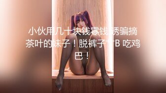 正宗大学生【小野猫】趁着室友不再，宿舍脱光给大哥们看看，眼镜妹反差婊，菊花鲍鱼吸引人 (3)